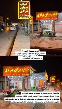خدمات ویژه کباب سرای مرادی در برازجان